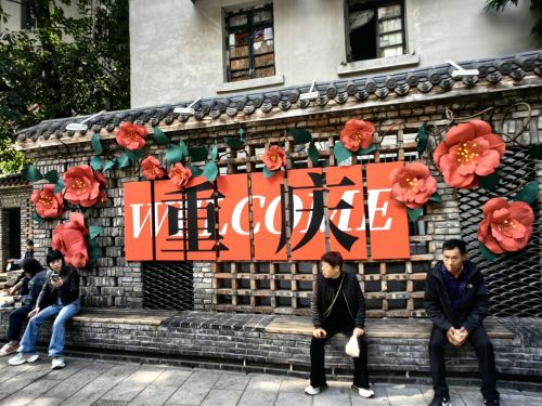 重庆旅行封面