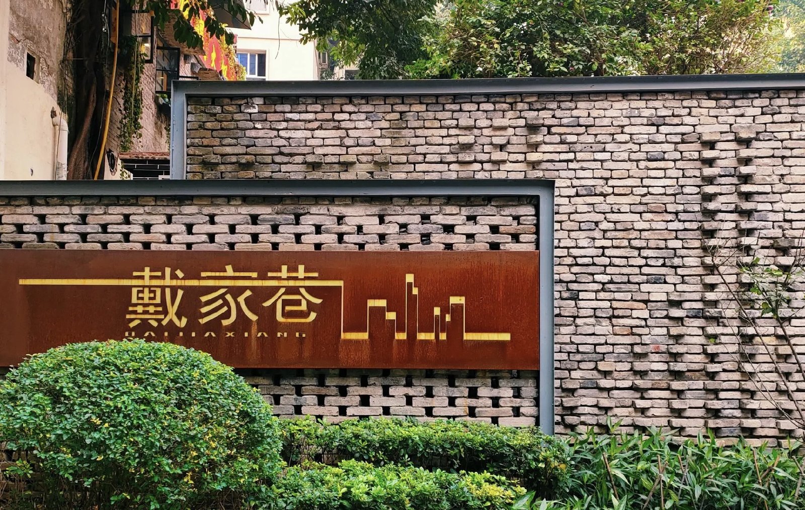 戴家巷老城墙崖壁栈道漫游 参考图 1