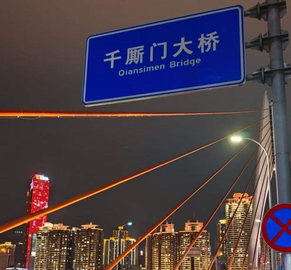 千厮门嘉陵江大桥夜间漫步 参考图 1