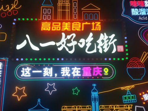 杨记隆府（解放碑总店） 参考图 1