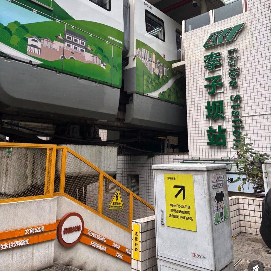 李子坝轻轨穿楼观景平台 参考图 1